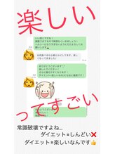 凛と慶/お客様の経過　ダイエット　長居