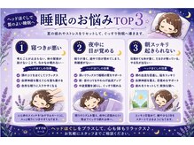 グイット 松戸店(Goo it)の雰囲気(睡眠のお悩みに「ヘッドほぐし」お試しください!)