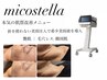 【年齢肌シミ肌】毛穴洗浄+ミコステラ美容液注入◎美肌菌増殖90分¥20,900