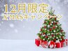 【X’masクーポン◎効果実感95%】12月限定15名(残15名)40分照射 ¥6600→¥1500
