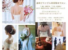 ビルーチェ(美LUCE)