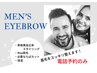 MEN'S【メンズアイブロウ】眉毛整え＋WAX脱毛(1回)スタイリング¥5500→