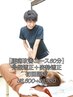 【腰痛改善コース】姿勢矯正＋骨盤矯正◎初回限定¥6,600→￥2,980