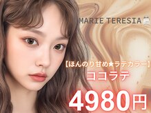 バイ マリーテレジア 札幌北口(by MARIE TERESIA)の雰囲気（ブラウンエクステ×まつげパーマ“ココラテ¥4980” #パリエク ）