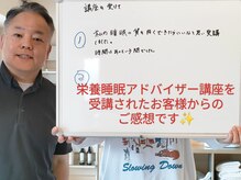 整体クラド/睡眠アドバイザー講座受講生様