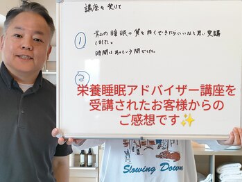 整体クラド/睡眠アドバイザー講座受講生様