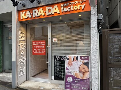 カラダファクトリー 桜新町サザエさん通り店の写真