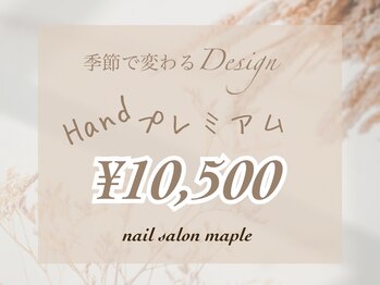 ネイルサロン メイプル(Nail Salon maple)/