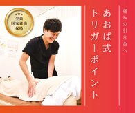 筑紫野あおば接骨院 はりきゅう院