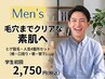 【学割U24】＊ヒゲ脱毛＊人気4部位　頬下・口周り・顎・顎下5500円→2750円