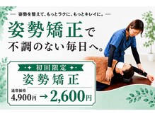 めいてる姿勢整骨院 千林大宮駅前院
