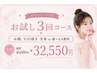 ◆女性◆【新規&再来】全身脱毛【3回コース♪】内容は中をご覧ください♪