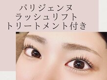 アイリー 本厚木店(Irie)/パリジェンヌ/ラッシュリフト