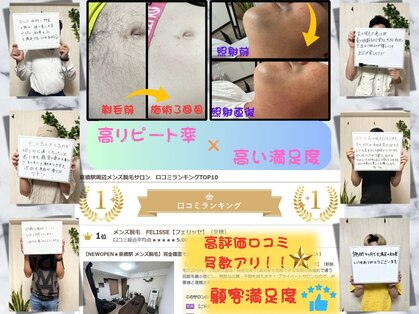 フェリッセ(FELISSE)の写真