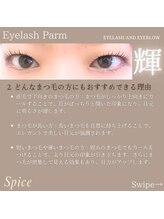 スパイス 天満橋店(Spice)/まつげパーマ