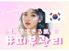 【韓国で人気の施術セット♪】韓国肌管理トリートメント￥18,000→