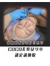 【鍼灸師限定ダーマ鍼体験】 COCO美容鍼 認定講師院
