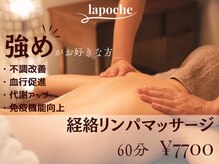 ラポッシュ(La poche)