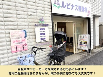 ルピナス整体院/自転車やベビーカーOK