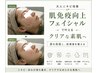 【しつこい大人ニキビやトラブル肌に】肌免疫向上ファイシャル
