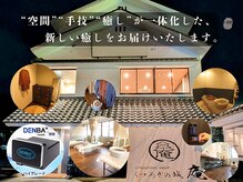 くつろぎの城 庵