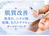 【肌質改善】ダーマピーリング＋高濃度美容液導入でハリと弾力UP！！