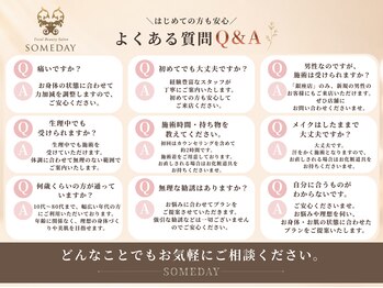 サムデイ プレミアム 池袋店(SOMEDAY PREMIUM)/よくあるご質問