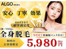 アルゴ 志免店(ALGO)