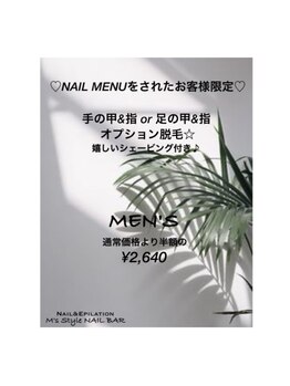 エムズスタイル ネイルバー(M's Style NAIL BAR)/メンズ オプション脱毛