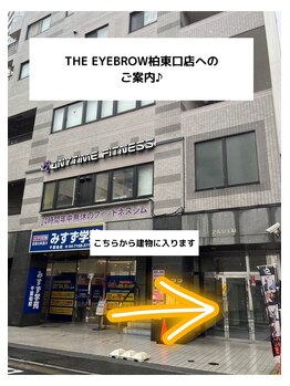 ザ アイブロウ 柏東口店(THE EYEBROW)/建物の入り口