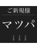 ご新規様【次世代まつげパーマカテゴリ↓】クーポンは下記から選択ください。