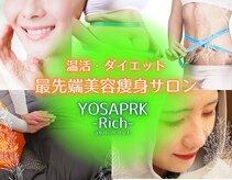 ヨサパーク リッチ(YOSA PARK Rich)