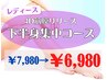 【脚のむくみケアはコレ！】4D筋膜リリース　下半身集中コース　20分　¥6,980