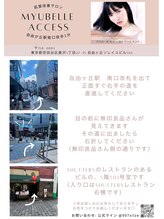 ミューベル(MYubelle)/サロンまでの道のり　水光ピール