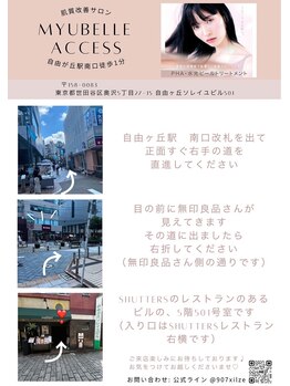 ミューベル(MYubelle)/サロンまでの道のり 水光ピール