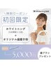 【大人気☆】ホワイトニング15分×2回＋歯磨き粉【¥13,970→¥5,000】