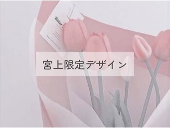 シェリー シル バイ リリック(Che'rie CIL BY LYRIQUE)/宮上限定デザイン¥6480~