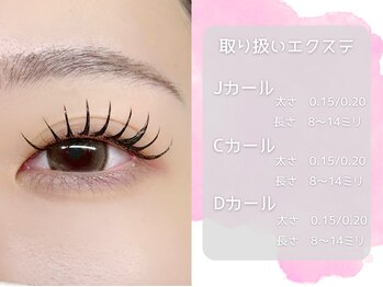 リベラ 相模大野(ReBella)/取り扱いエクステサイズ