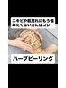 お悩みのないお肌へ！肌質改善ならコレ！ハーブピーリング☆¥11000→¥8800