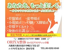 オリヤ整体カイロ院 美容矯正(ORIYA)/健康と美をサポート～姿勢美人★
