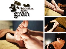 ほぐし職人 グラン(gran)