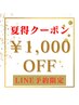総合【来店~8/31迄】閲覧用★★夏得再来クーポン★★※詳細→メッセージ&LINE
