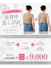 薄着が気になるお背中/腰回りに【今月限定】筋膜美容整体60分通常￥15,000