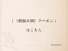 ↓《お悩み別クーポン》はこちらから↓