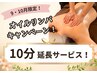 オイルキャンペーン！背面or脚集中【オイルリンパ50分+10分延長サービス！】