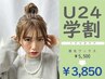 学割U24★ 眉ケアトリートメント（眉ワックス1回） ¥5,500→¥3,850