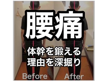 カワル整体 上通り院/腰痛に体幹を鍛える理由