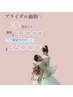 【ブライダル】40分×10回 セルフホワイトニング￥55000→￥35000