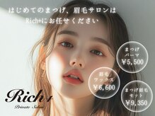 プライベートサロン リッチ(privatesalon RICH+)/初めてのサロン選びもRich＋へ