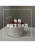 【お誕生日クーポン】セルフホワイトニング40分照射¥6000→2980